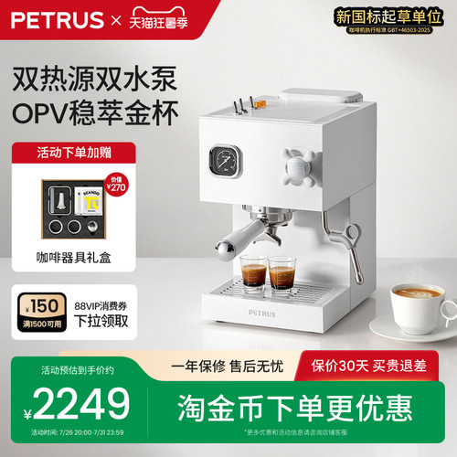柏翠PE3888直白咖啡机