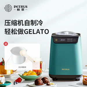 柏翠IC1280家商两用全自动快速自制冰淇淋机冰激凌DIY冰棒雪糕机