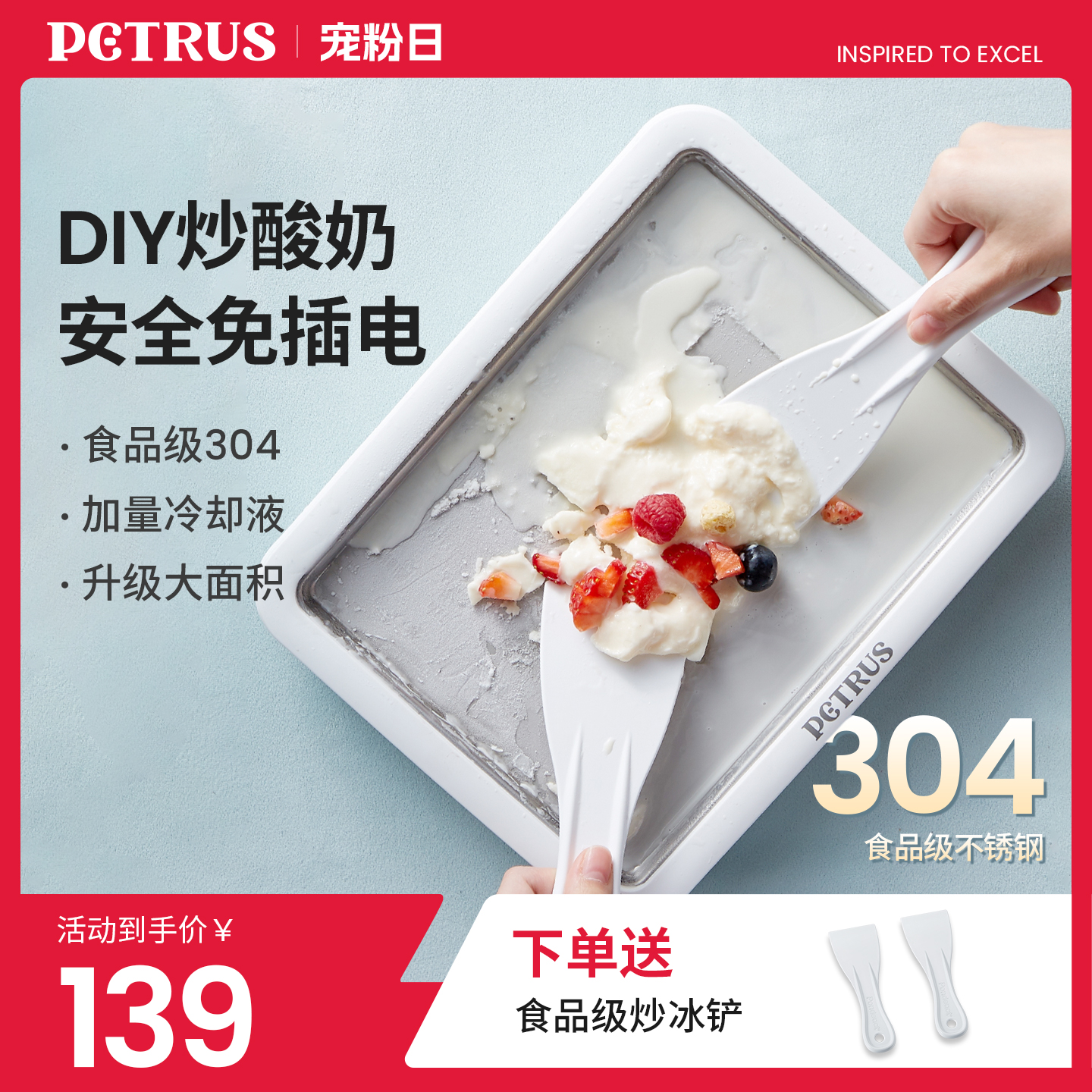 柏翠炒酸奶DIY自制炒冰盤