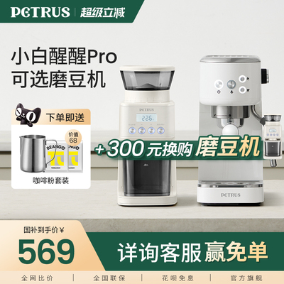 柏翠小白醒醒家用咖啡机 意式半自动PE3366pro 可打奶泡的白色小