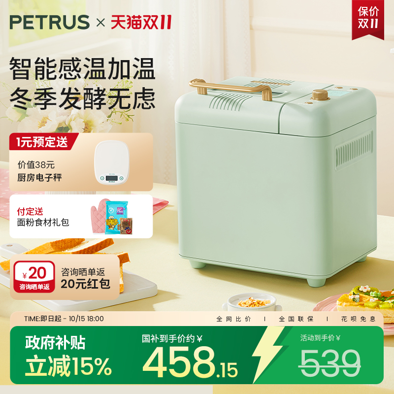 【政府补贴】柏翠PE8899面包机家用全自动揉面小型发酵吐司烹饪机