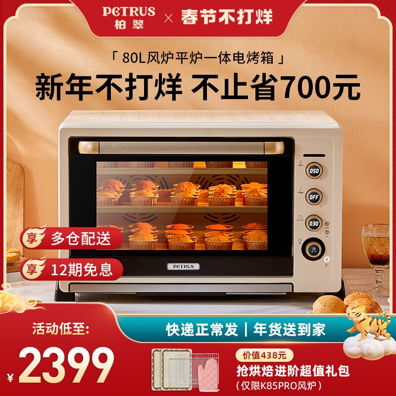 柏翠K85PE6080商用电烤箱家用风炉平炉一体多功能私房80升大容量