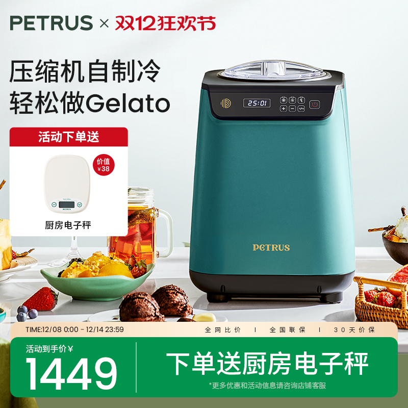 柏翠ic1280两用全自动冰淇淋机