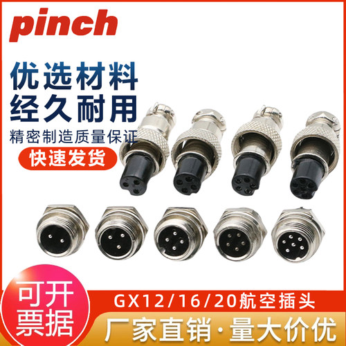 航空插头GX12/16/20mm开孔圆形连接器2/3/4/5/6/7/8/9/10芯焊线式