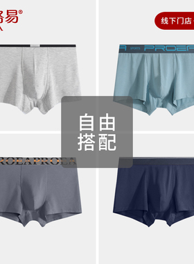 宝路易内裤男士莫代尔纯色柔顺亲肤简约大码透气抗菌男生裤衩内裤