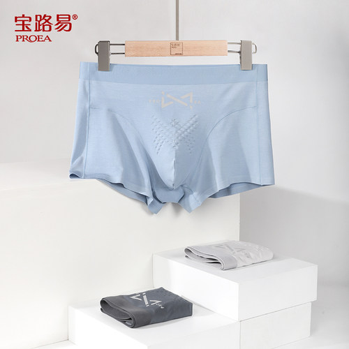 PROEA/宝路易男士抗菌无痕平脚裤凸点颗粒感设计艾草抗菌男士内裤