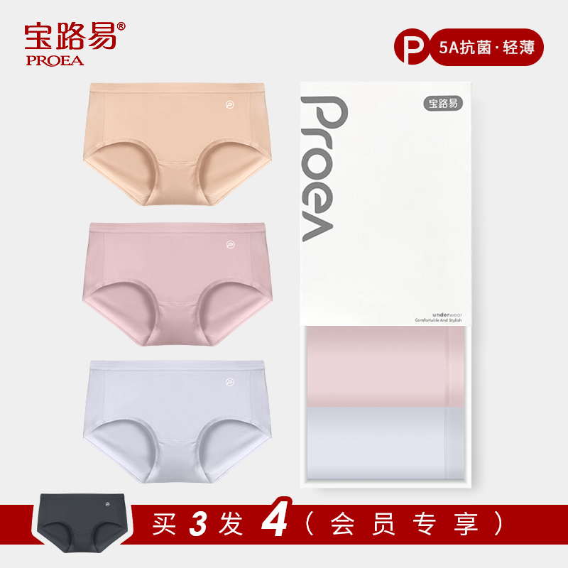 宝路易女士内裤5A抗菌柔软透气