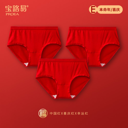 宝路易女士内裤大红柔顺本命年