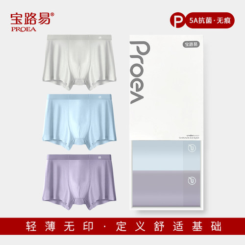 男士内裤无痕透气抗菌舒适