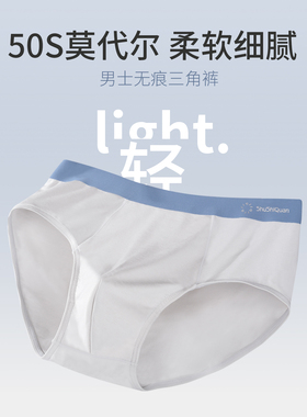 PROEA/宝路易男士内裤三角裤男款莫代尔男式大码底裤男生柔软短裤