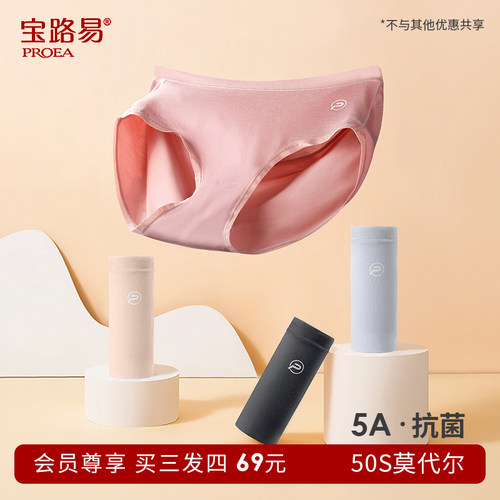 莫代尔女士内裤宝路易抑菌