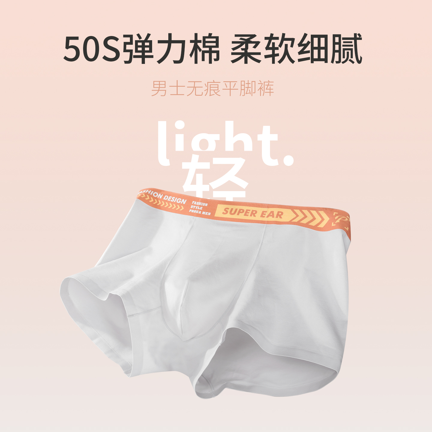 宝路易男士内裤无痕平角裤