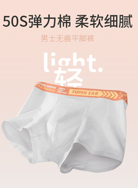 PROEA/宝路易男士内裤无痕平角裤舒适透气抗菌档柔软弹力四角短裤