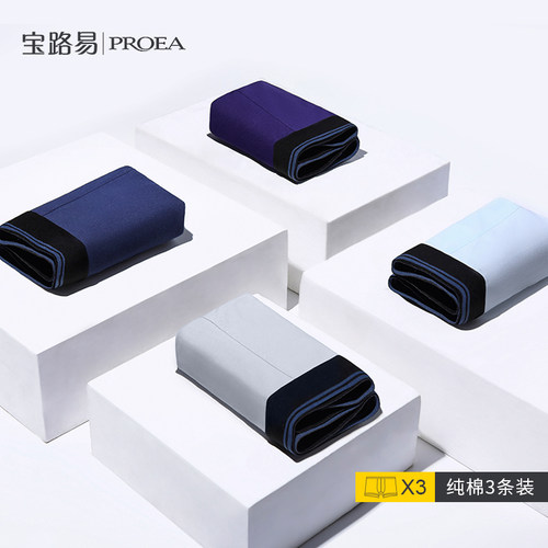 proea/宝路易青年.3天然平脚内裤