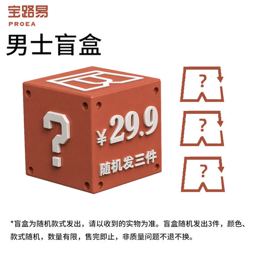 宝路易男士平角内裤盲盒随机发