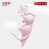 宝路易无痕女生内衣轻盈超舒服无勒痕轻薄收副乳无尺码 透气女文胸