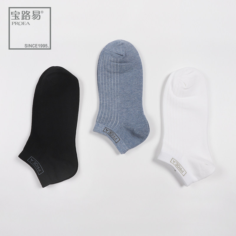 PROEA/宝路易宝路易棉质吸汗春秋款纯色透气无骨夏季运动男士船袜