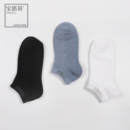 PROEA/宝路易宝路易棉质吸汗春秋款纯色透气无骨夏季运动男士船袜