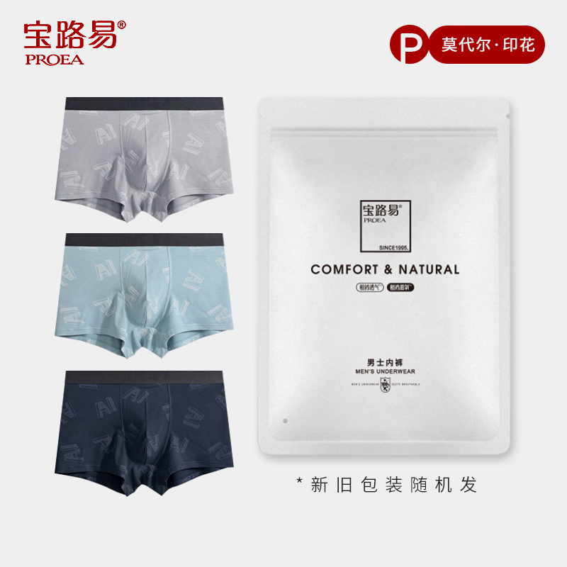 宝路易男士内裤字母印花透气