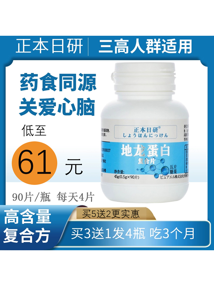 正本日研活性地龙蛋白压片糖果搭至宝多肽地龙蛋白纳豆粉地龙胶囊