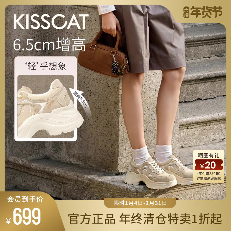 KISSCAT接吻猫[6.5CM追风长腿老爹鞋]26春新增高休闲鞋厚底老爹鞋,女鞋,老爹鞋,淘宝优惠券,粉丝福利购,淘宝优惠卷