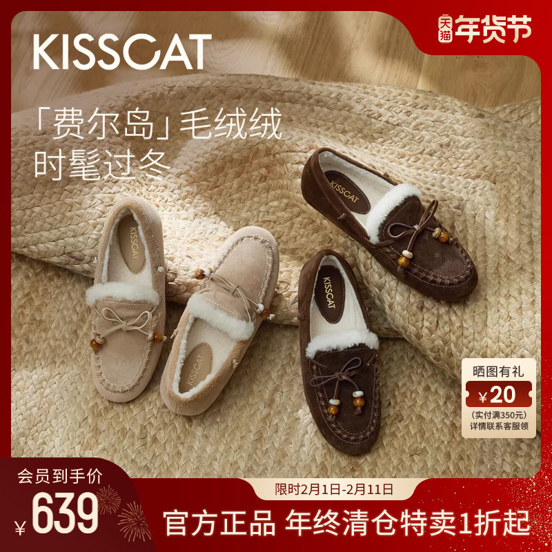 KISSCAT接吻猫[费尔岛]豆豆鞋冬季真皮软底加绒乐福鞋女毛毛