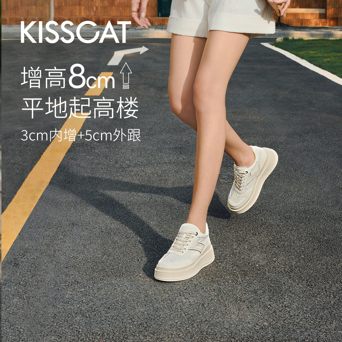 【舒心】接吻猫[8cm太妃糖长腿鞋]厚底增高德训鞋小白鞋