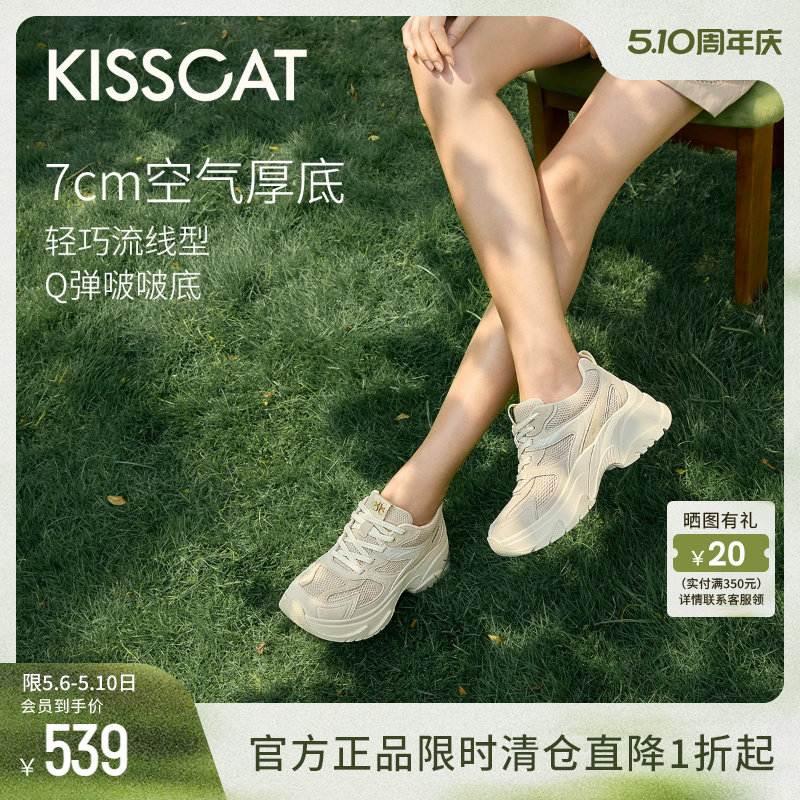 KISSCAT接吻猫7CM厚底增高老爹鞋网面透气休闲运动鞋日常通勤鞋女