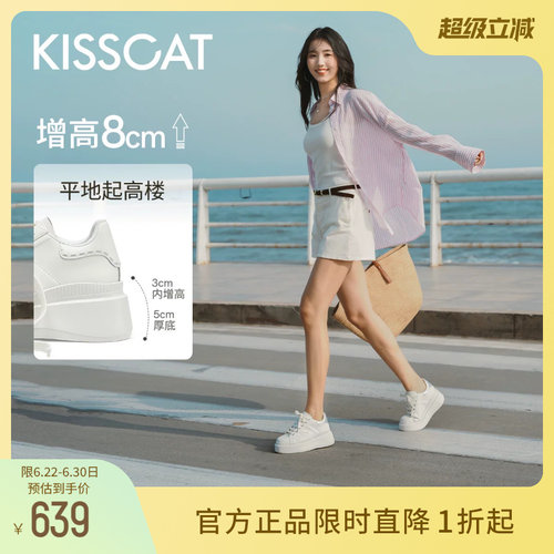 许妍/田曦薇同款KISSCAT接吻猫8cm内增高饼干鞋厚底休闲小白鞋女
