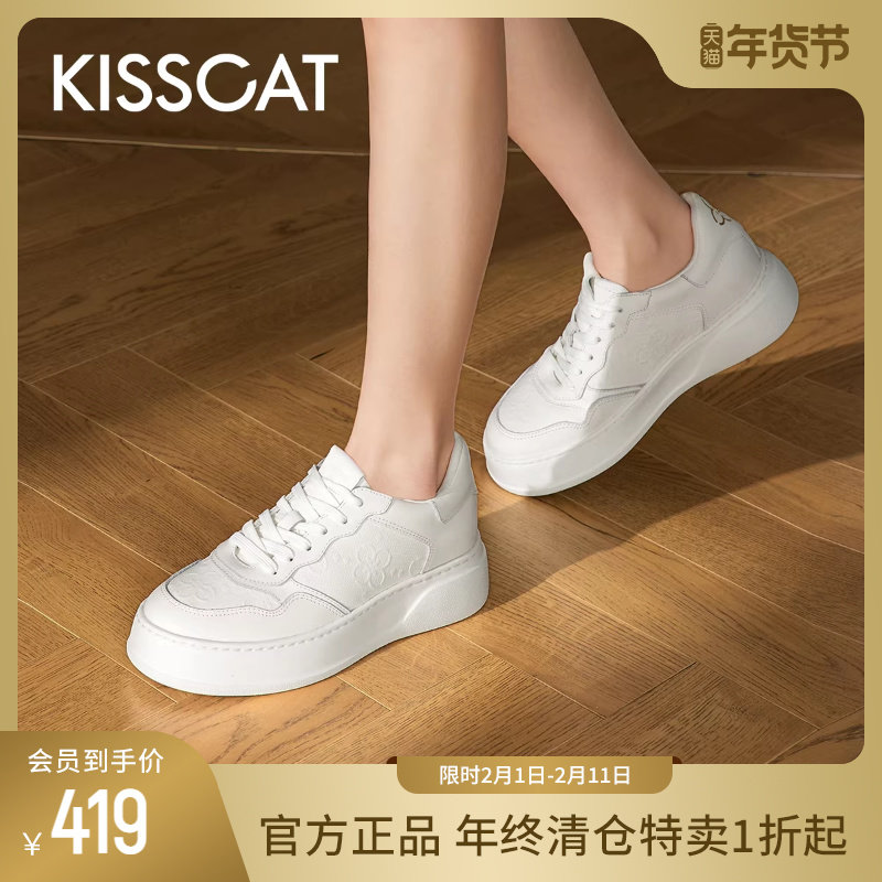 KISSCAT接吻猫秋季厚底增高小白鞋女纯白色运动休闲鞋女士平底鞋
