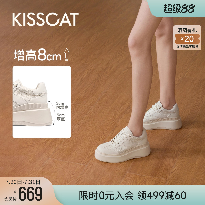 浪姐/沈月/沈梦辰同款KISSCAT接吻猫太妃糖德训厚底增高小白鞋女