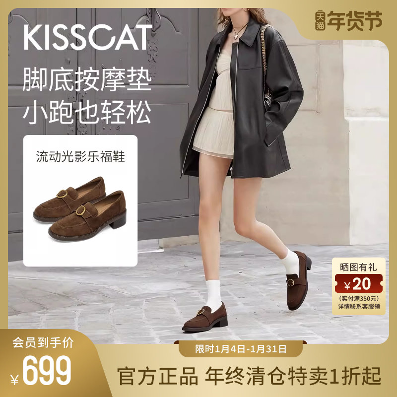 KISSCAT接吻猫[流动光影]乐福鞋26春新中跟通勤单鞋绒面小皮鞋女,女鞋,乐福鞋（豆豆鞋）,淘宝优惠券,粉丝福利购,淘宝优惠卷