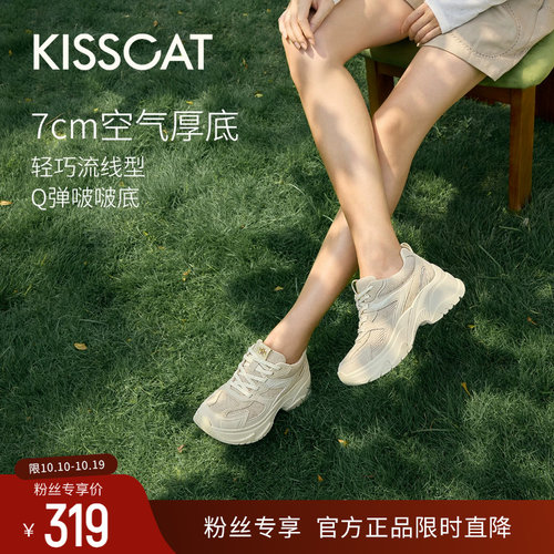 KISSCAT接吻猫厚底网面老爹鞋女