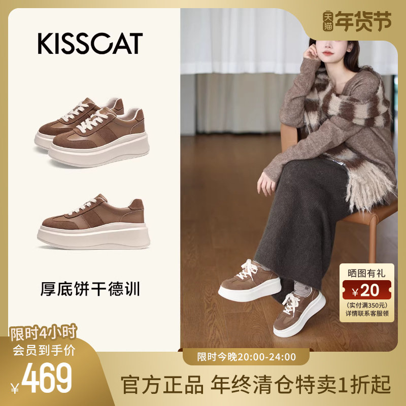 KISSCAT接吻猫[饼干长腿鞋]美拉德复古德训鞋6.5CM内增高小白鞋女,女鞋,时尚休闲鞋,淘宝优惠券,粉丝福利购,淘宝优惠卷