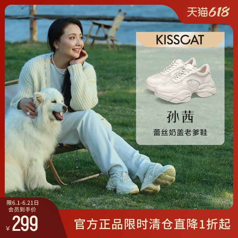 孙茜同款KISSCAT接吻猫夏季蕾丝刺绣厚底增高老爹鞋女运动休闲鞋