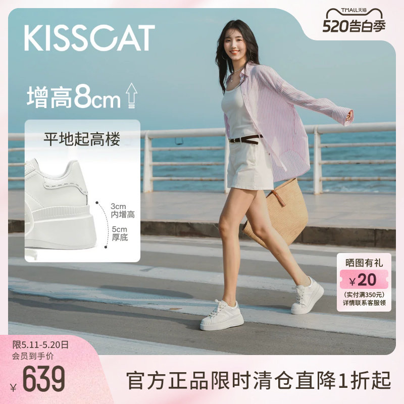 许妍/田曦薇同款KISSCAT接吻猫8cm内增高饼干鞋厚底休闲小白鞋女