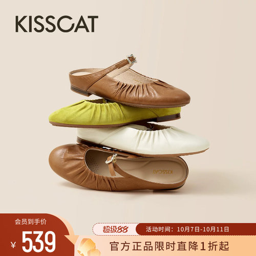 KISSCAT接吻猫[精致懒人]穆勒拖