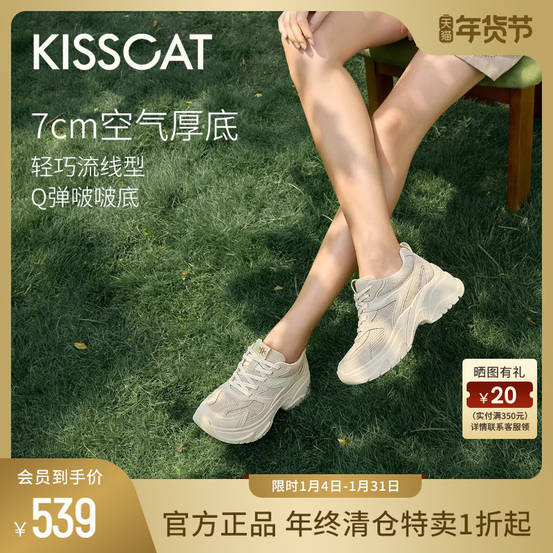 KISSCAT接吻猫7CM厚底增高老爹鞋网面透气休闲运动鞋日常通勤鞋女,女鞋,老爹鞋,淘宝优惠券,粉丝福利购,淘宝优惠卷