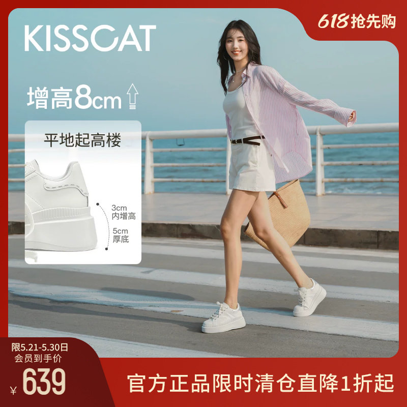 许妍/田曦薇同款KISSCAT接吻猫8cm内增高饼干鞋厚底休闲小白鞋女