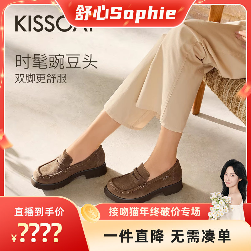 KISSCAT接吻猫[豌豆系列]大头鞋新款棕色豆豆鞋乐福鞋厚底不