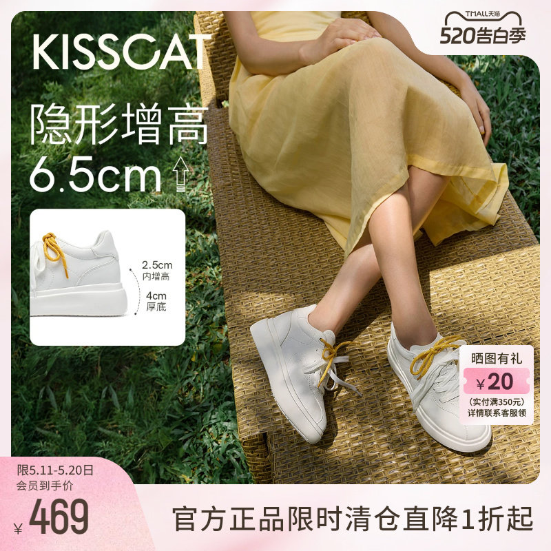 KISSCAT接吻猫6.5CM内增高小白鞋女纯白色厚底休闲运动鞋德训鞋女