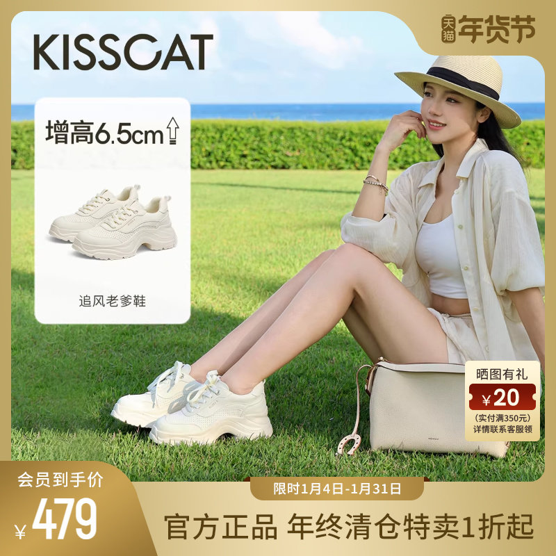 KISSCAT接吻猫[追风老爹鞋]女厚底增高小白鞋女士网面休闲运动鞋,女鞋,老爹鞋,淘宝优惠券,粉丝福利购,淘宝优惠卷