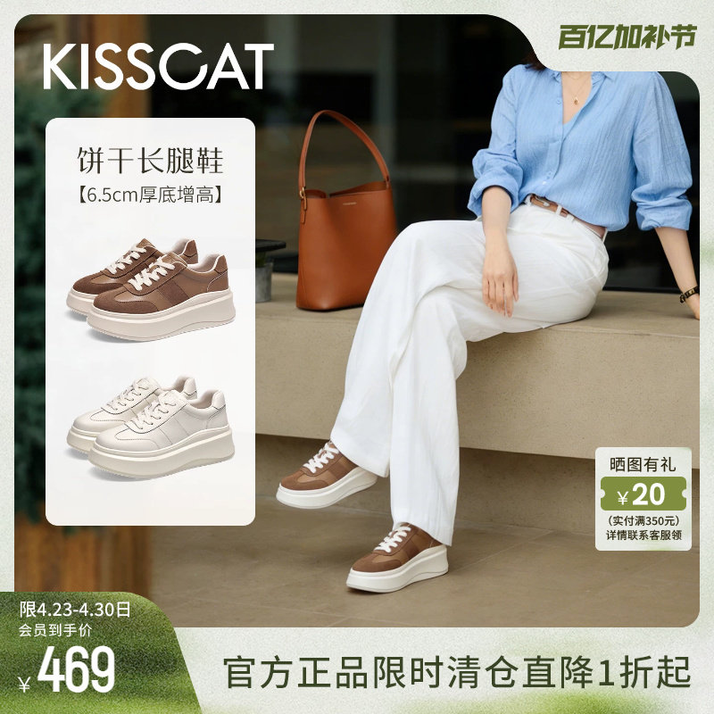 KISSCAT接吻猫[饼干长腿鞋]6.5CM增高小白鞋厚底休闲复古德训鞋女