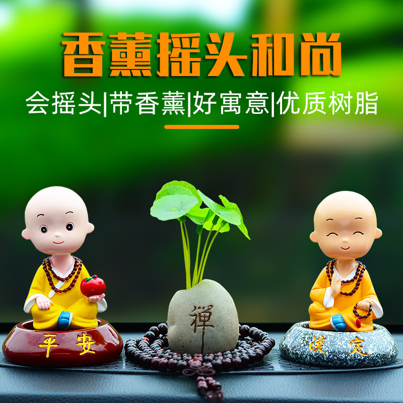 香薰摇头小和尚汽车摆件装饰用品