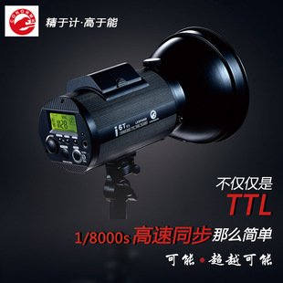 高能外拍灯i6T外拍闪光灯大功率600w一体机身遥控摄影TTL高速同步