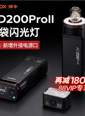 Godox神牛AD200proII二代外拍闪光灯锂电便携相机口袋灯高速同步