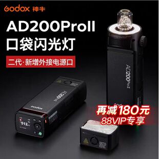 Godox神牛AD200proII二代外拍闪光灯锂电便携相机口袋灯高速同步