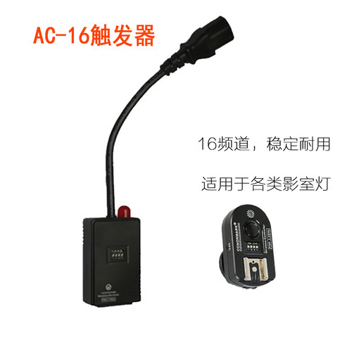 Cononmark高能AC-16触发器16频道无线2.4G摄影室闪光灯通用引闪器