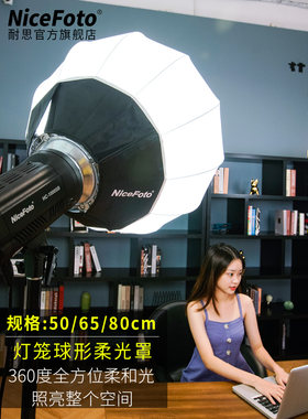 耐思球形直播保荣摄影灯笼柔光罩