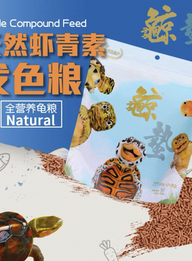 惊蛰龟粮乌龟粮小粒半水龟巴西幼龟粮饲料善玉菌发色鲸蛰上浮龟粮